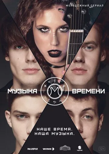 Музыка времени смотреть онлайн бесплатно в хорошем качестве 1080